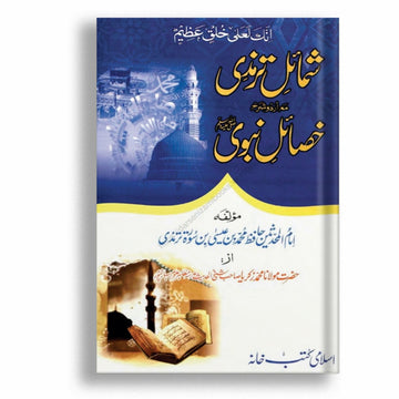 Urdu Sharha Shamail e Tirmizi