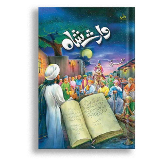 Waris Shah By Zafer Gee
