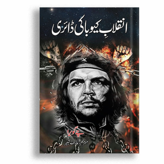 Inqalab E Cuba Ki Diary (Urdu)