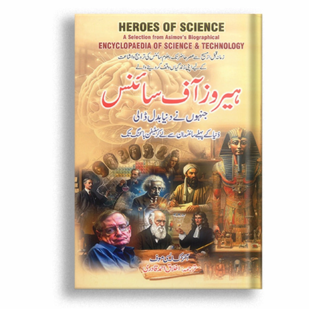 Heros Of Science - Urdu Edition