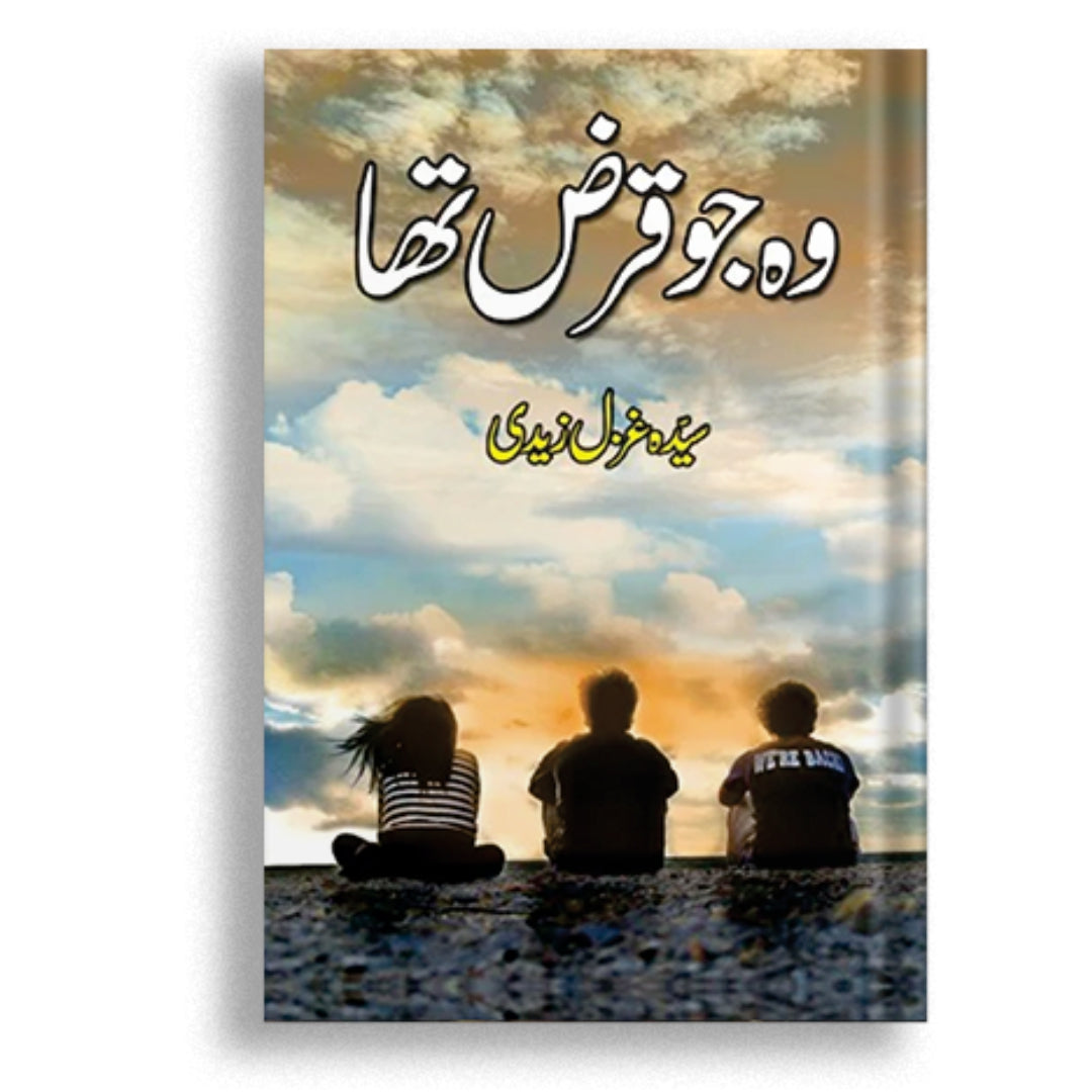 Wo Jo Qarz Tha
