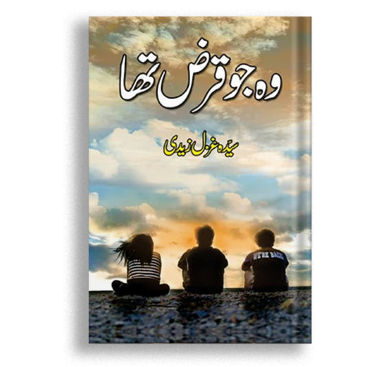 Wo Jo Qarz Tha