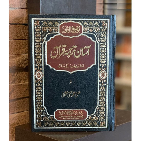 Aasan Tarjuma Quran By Mufti Muhammad Taqi Usmani (1 Jild Edition)