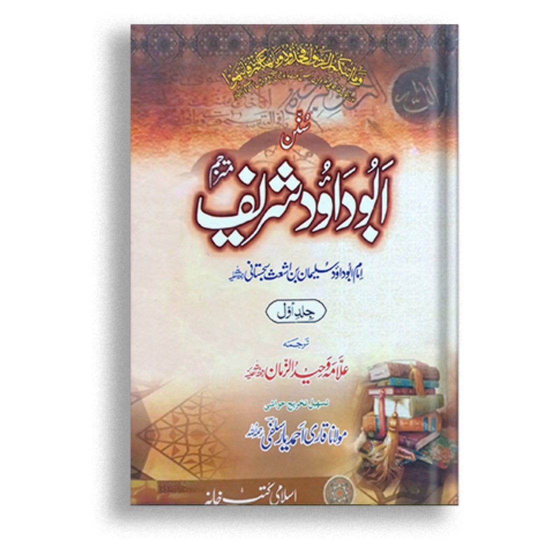 Abu daud shareef