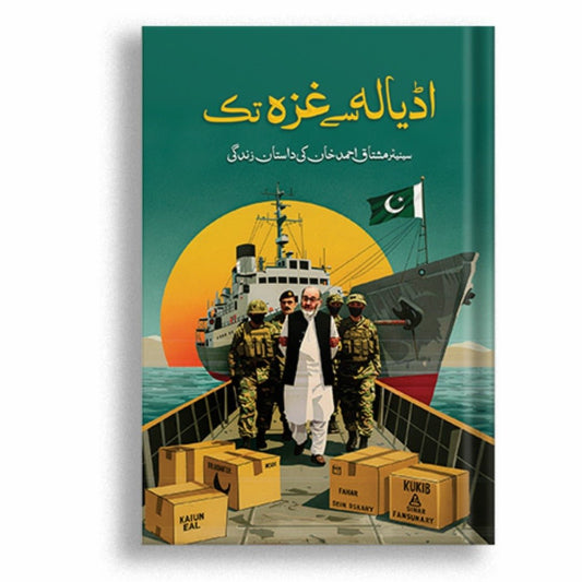 Adyala Say Ghaza Tak