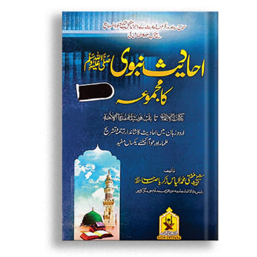 Ahadees e Nabvi ( s.a.w.w )  ka majmua