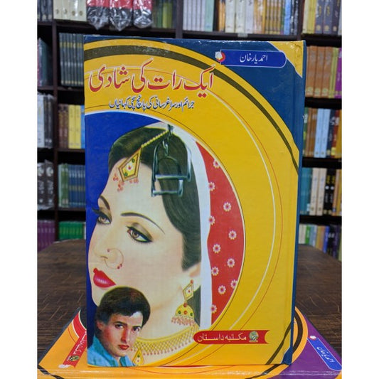 Aik Raat Ki Shadi -