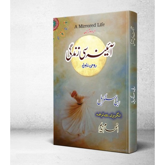 Aina Si Zindagi (Urdu Translation of A Mirrored Life)
