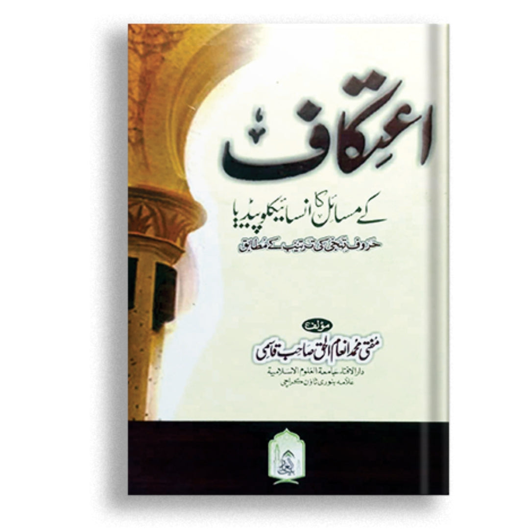 Ait-e-Qaaf K Misail ka Encyclopaedia