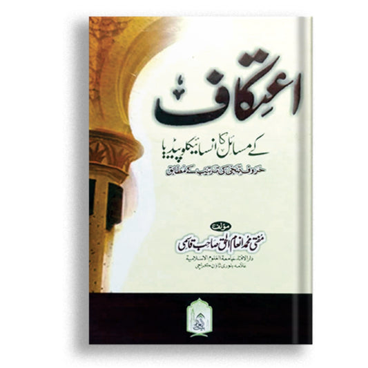Ait-e-Qaaf K Misail ka Encyclopaedia
