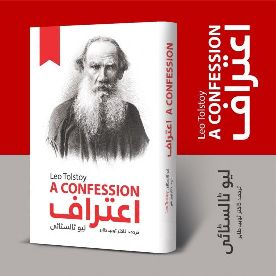 Aitraaf (Urdu Translation of A Confession) -