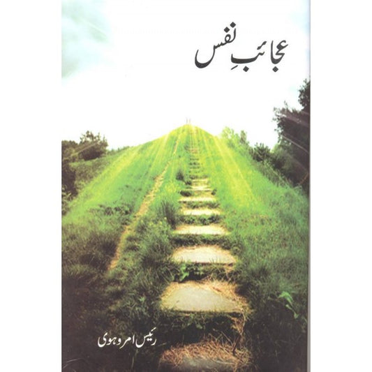 Ajaib e Nafs -