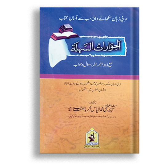 Al-hivaratu salat