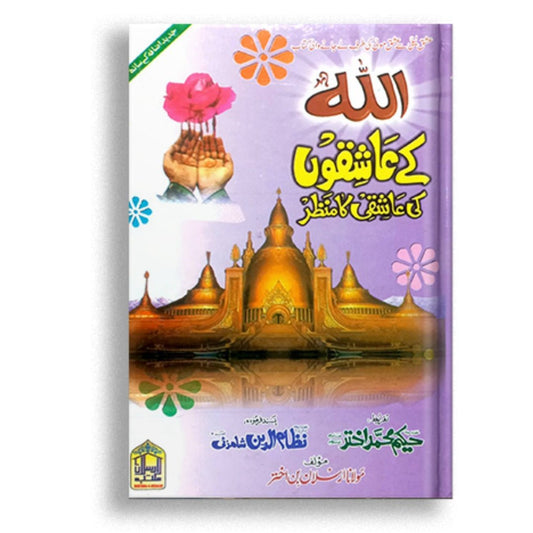 Allah k ashiq ki Ashqi ka manzar