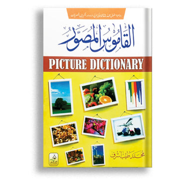 AL Qamoosul Masoor (Roz mara Istemal Hoy waly Alfaz Ki Arbi , urdu or English with pictures)