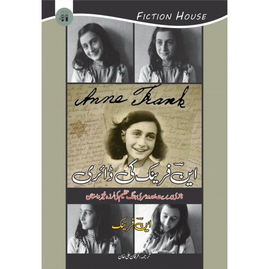 Anne Frank Ki Diary