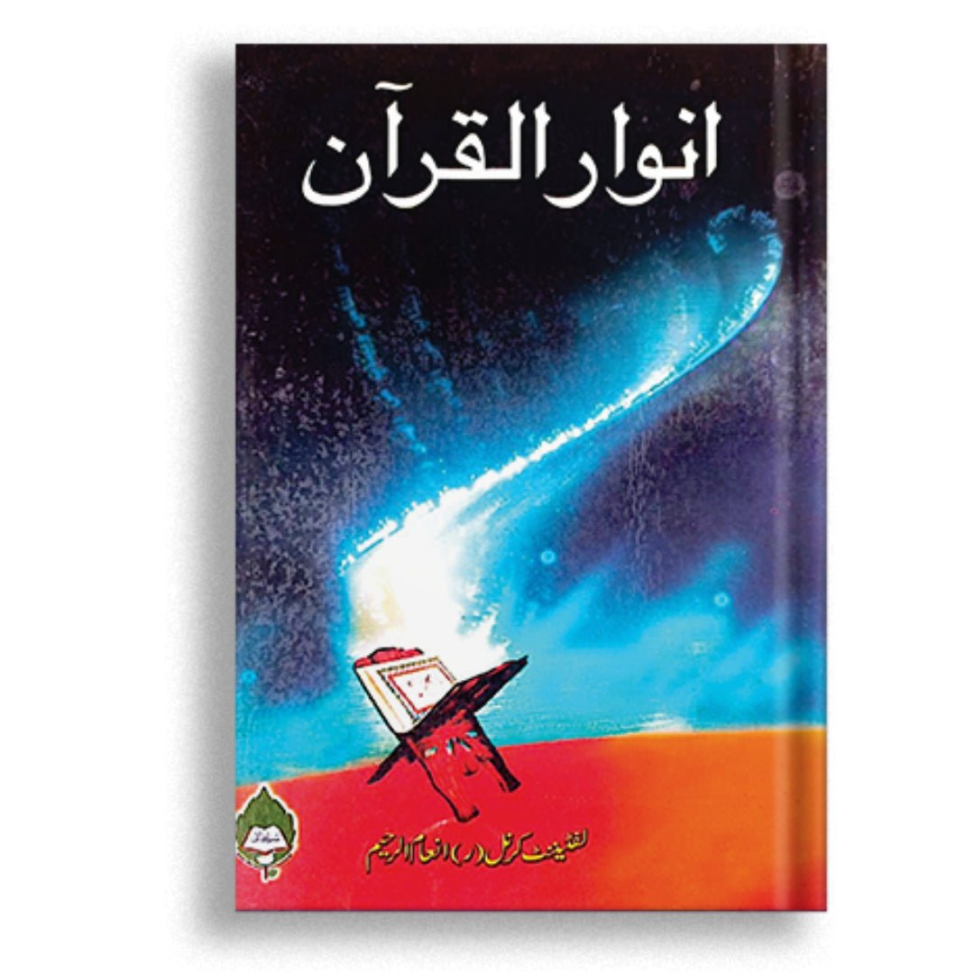 Anwar ul Quran