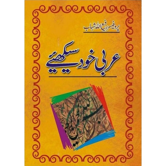 Arbi Khud Sekhiyeh