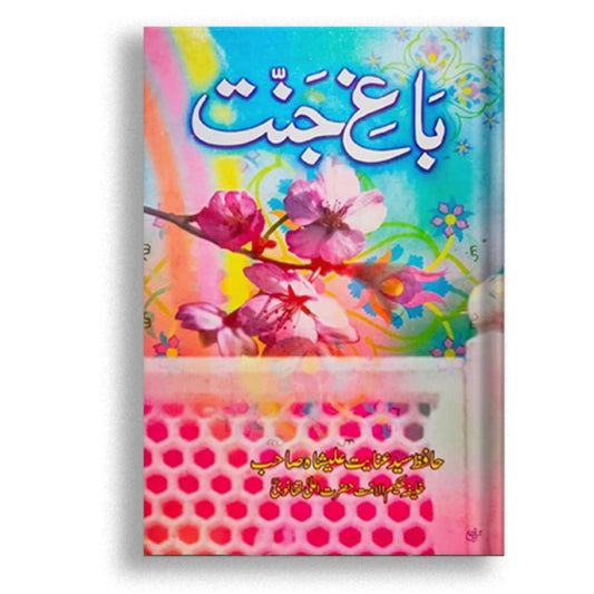 Baagh e Jannat