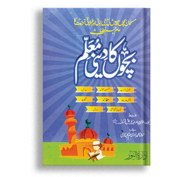 Bachun ka deeni Mualim