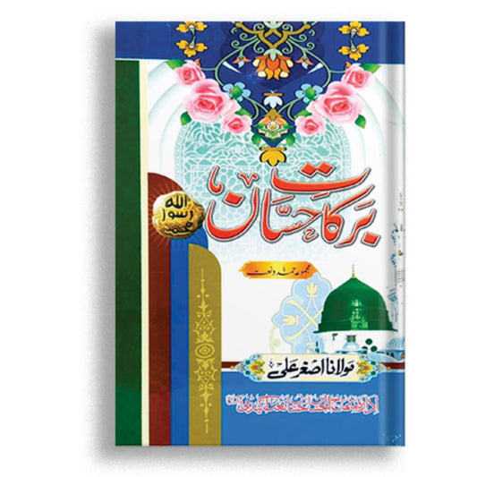 Barkat e Ahsan