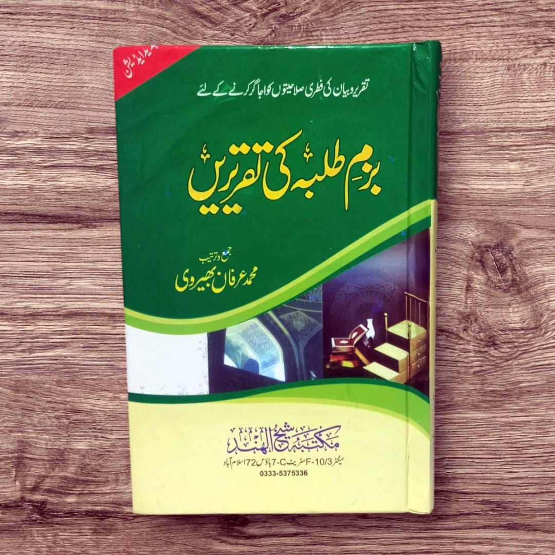Bazm-e-Talba Ki Taqreeren