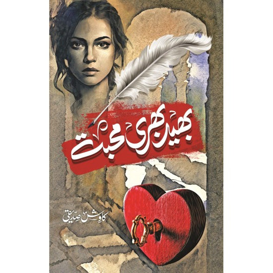 Bhed Bhari Muhabat -