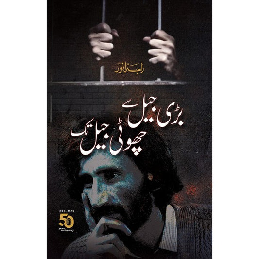 Choti Jail Say Bari Jail