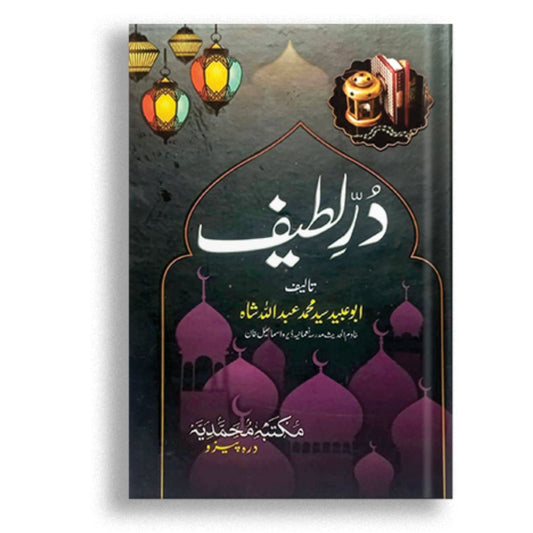 Dur-e-lateef