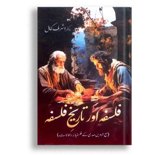 Falsafa or Tareekh e falsafa