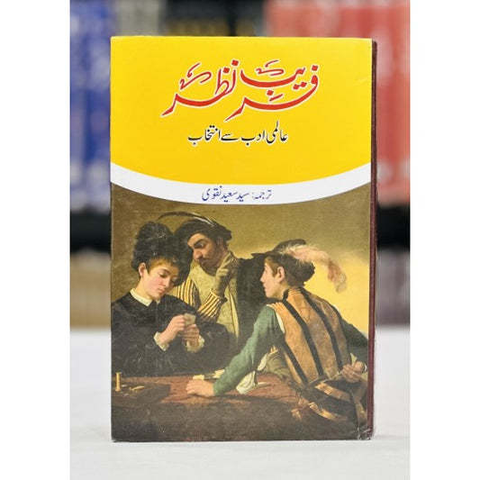 Fareeb e Nazar - Aalmi Adab Say Intikhab