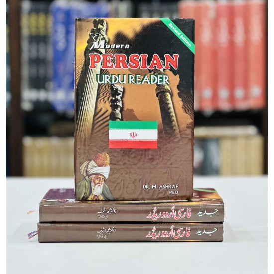 Farsi Urdu Reader With Pronunciation And Grammar & Dialogues - Persian Sikhain