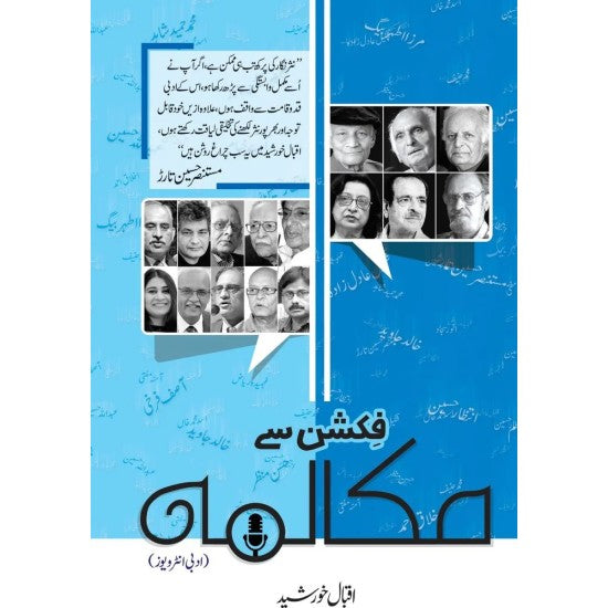 Fiction Say Muqalma (Adabi Interviews)
