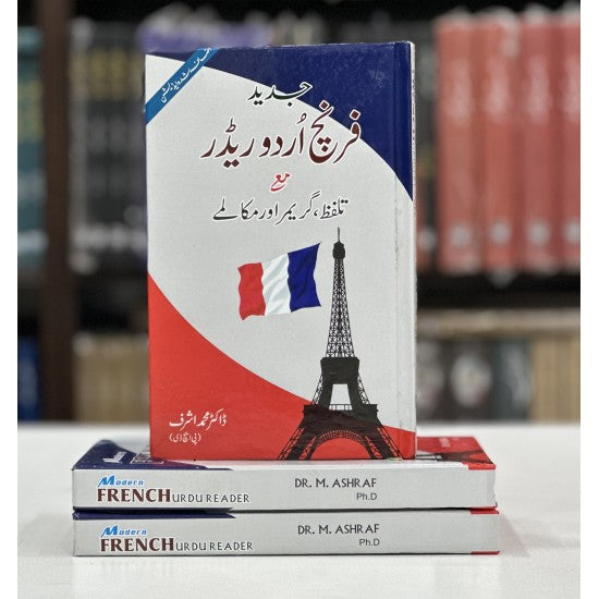 French Urdu Reader With Pronunciation And Grammar & Dialogues - French Sikhain