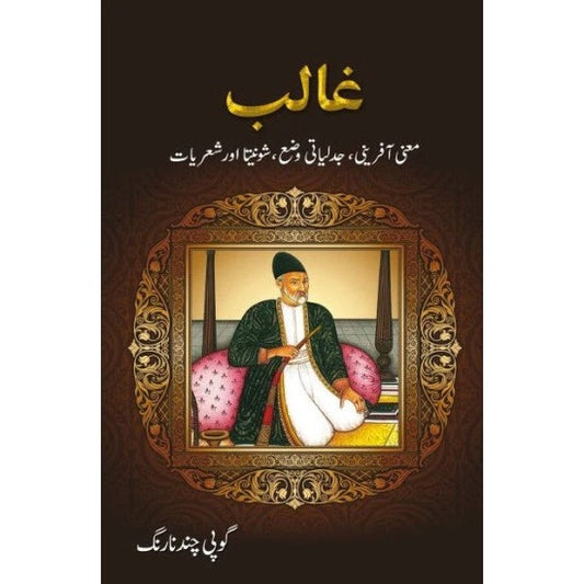 Ghalib By Dr. Gopi Chand Narang