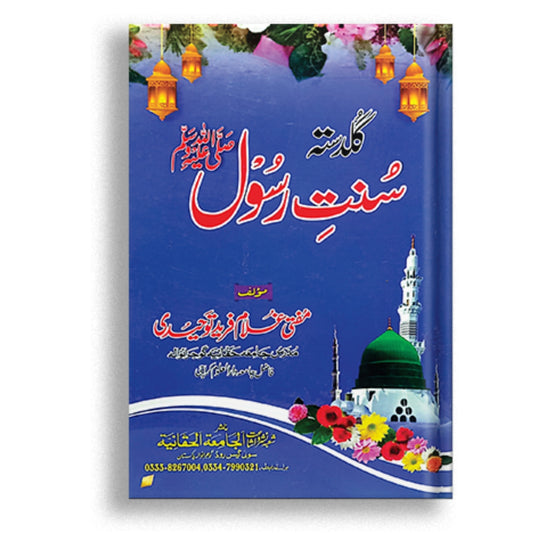 Guldasta Rasol Pbuh