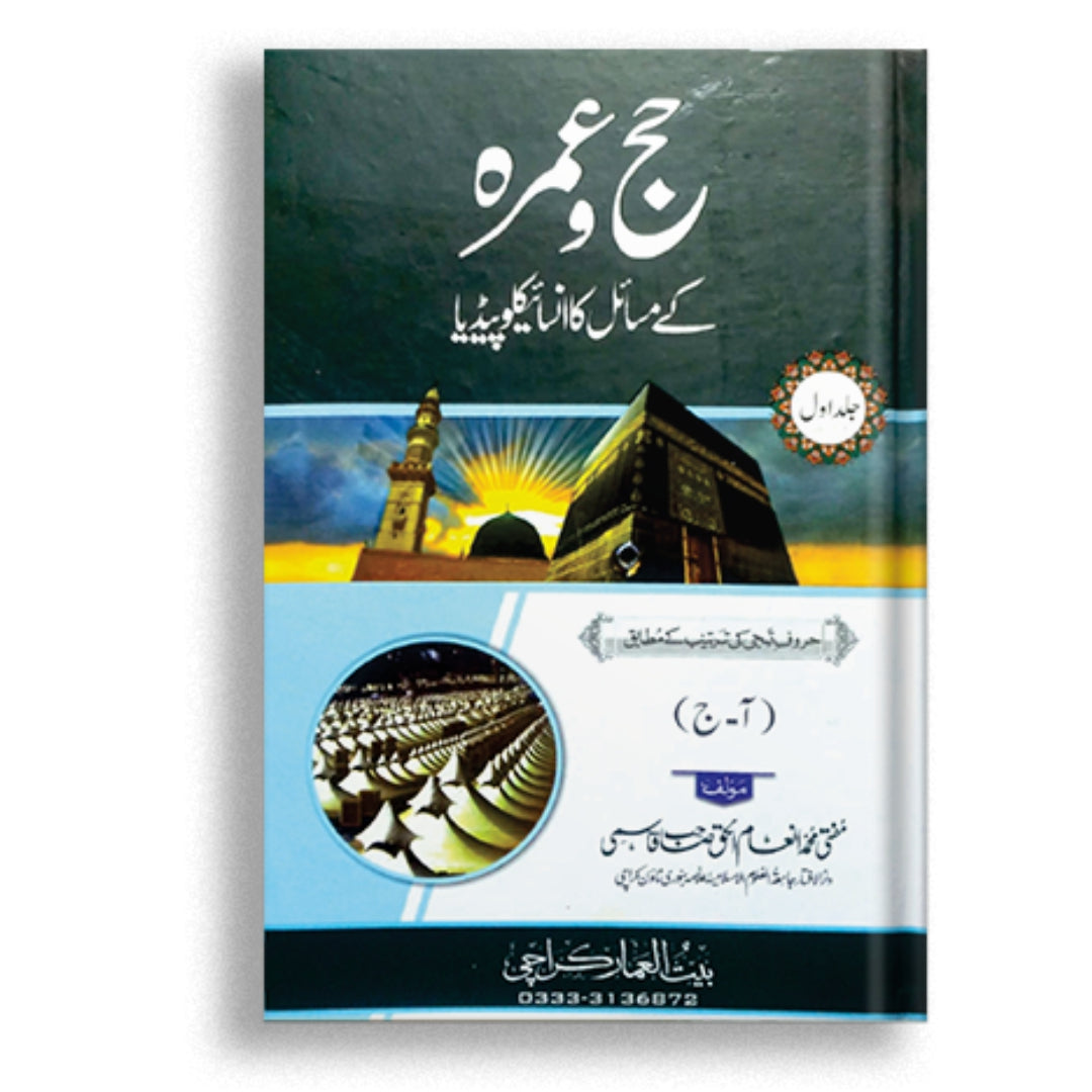 Haj-o-Umarah K Misail ka Encyclopedia Career (4 parts)