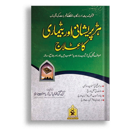 Har pareshani ka Ilaj