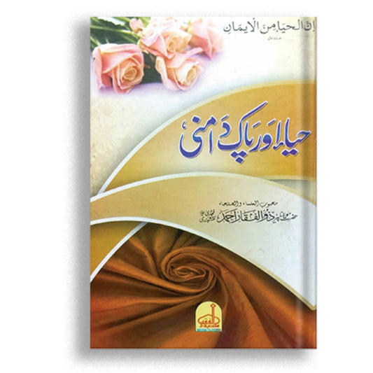Haya Or Pak Damni