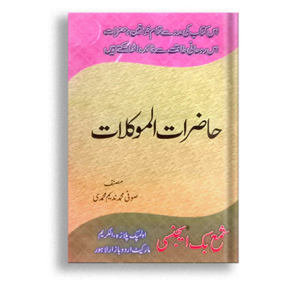 Hazrat ul Moqlat