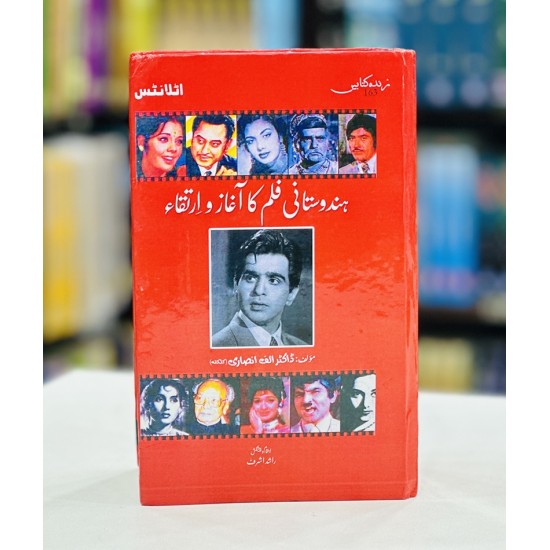 Hindustani Film Ka Aagaz Wa Irtaqa