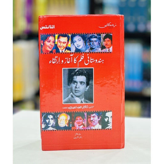 Hindustani Film Ka Aagaz Wa Irtaqa