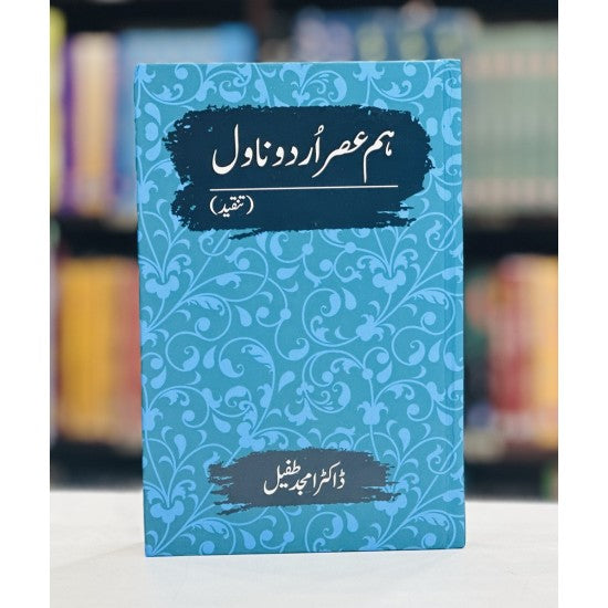 Hum Asar Urdu Novel (Tanqeed)