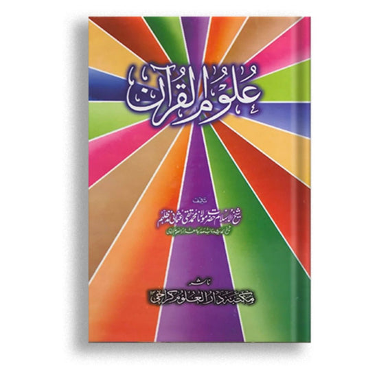 Ilmo amar ul Quran