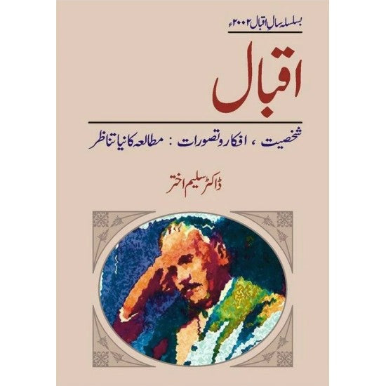 Iqbal : Shakhsiat, Afkar Wa Tasawarat, Mutalia Ka Naya Tanazur