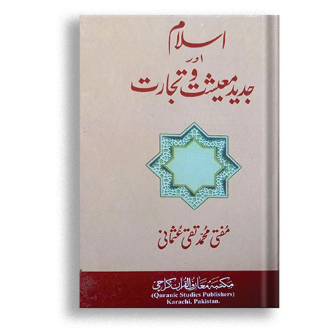 Islam or jadeed Moahat o Tijarat