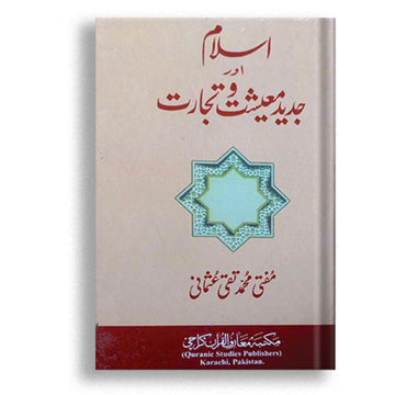 Islam or jadeed Moahat o Tijarat