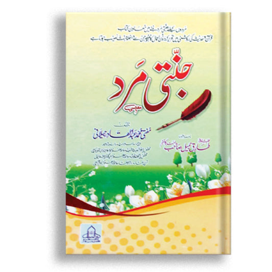 Jannati Mard