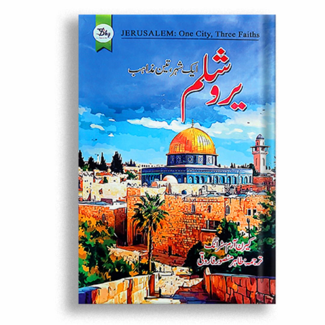Jerusalem One City Three Faiths (Urdu)