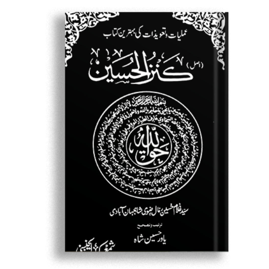 Kanzul Husssain